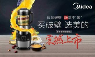 美的破壁機創新實力引關注 技術引領國家標準，重塑家用電器研發新標桿